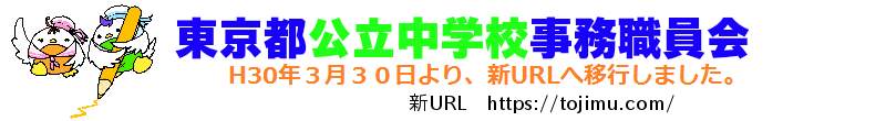 都事務（都公中事・都公小事）